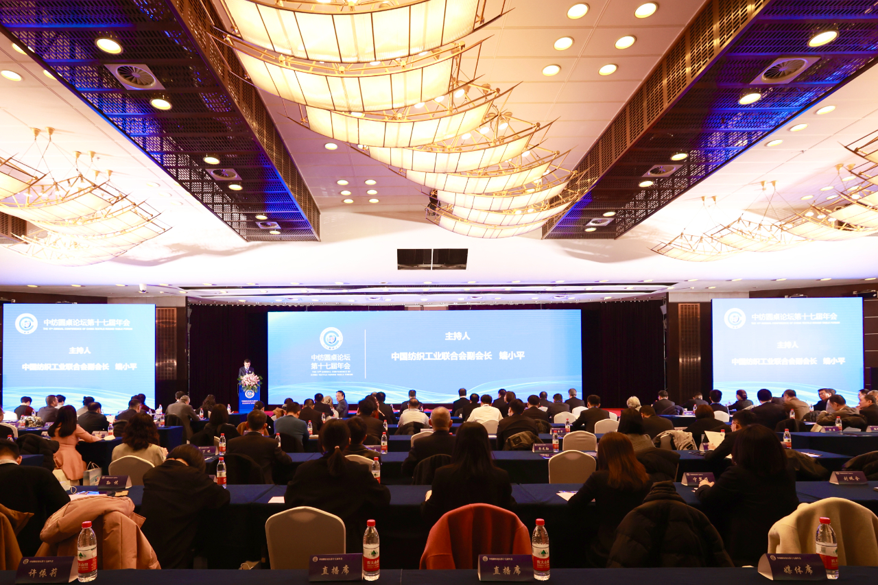 聚力紡織現(xiàn)代化產(chǎn)業(yè)體系新開局！中紡圓桌論壇第十七屆年會在北京舉行