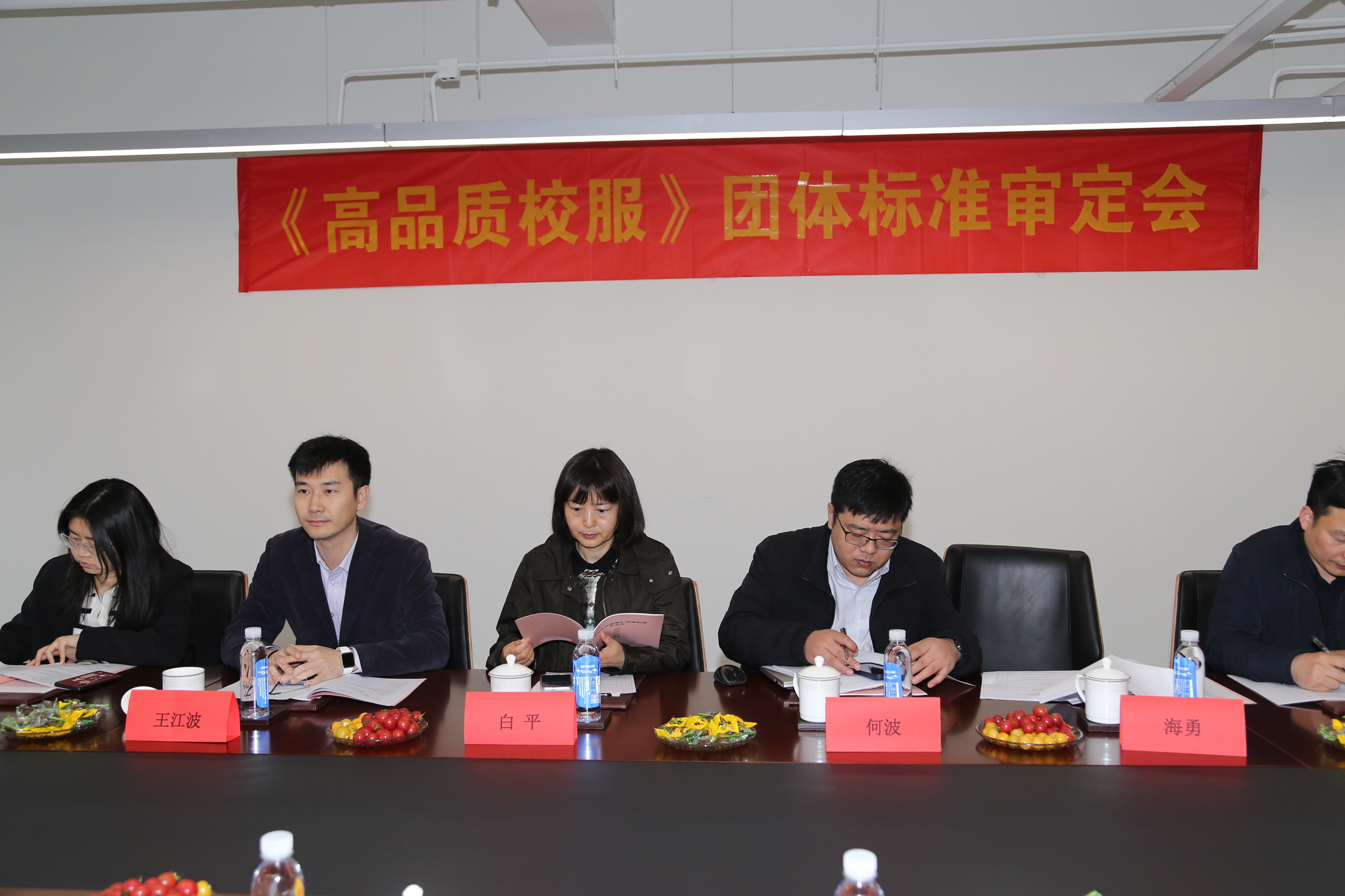 《高質(zhì)量校服》團(tuán)體標(biāo)準(zhǔn)審定會(huì)在溫州召開(kāi)