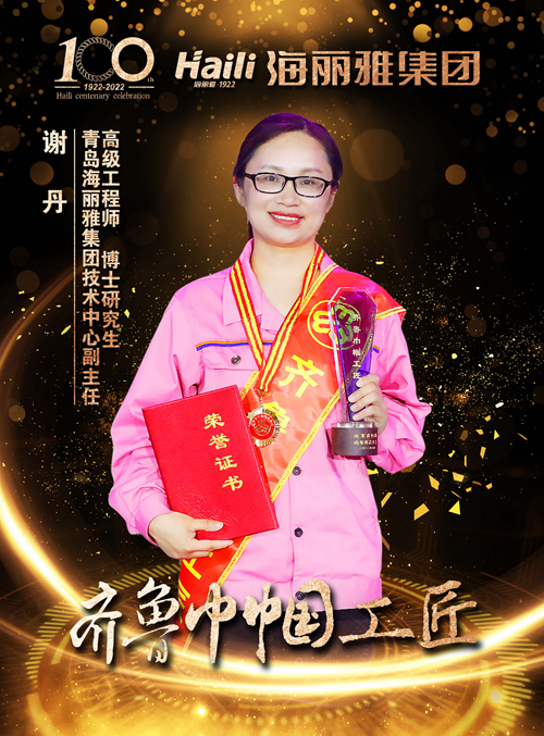 【百年海麗雅勞模人物專訪】謝丹：80后女博士的創(chuàng)新&ldquo;準繩&rdquo;