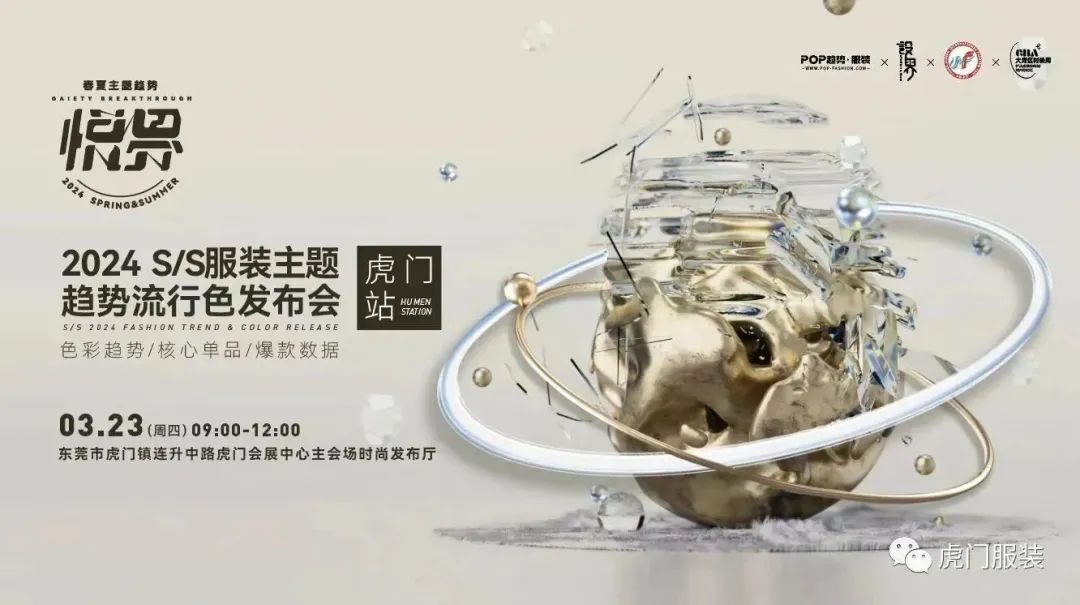 3月22-26日，第26屆虎門服交會帶你解鎖時尚密碼！