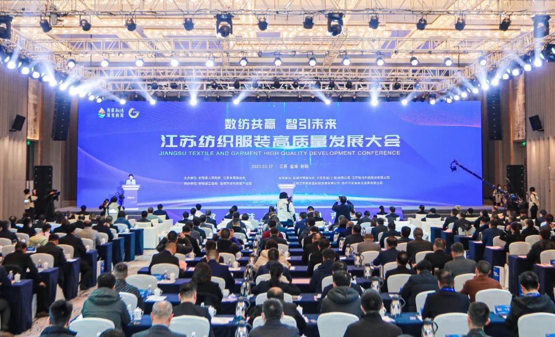江蘇紡織服裝高質(zhì)量發(fā)展大會(huì)