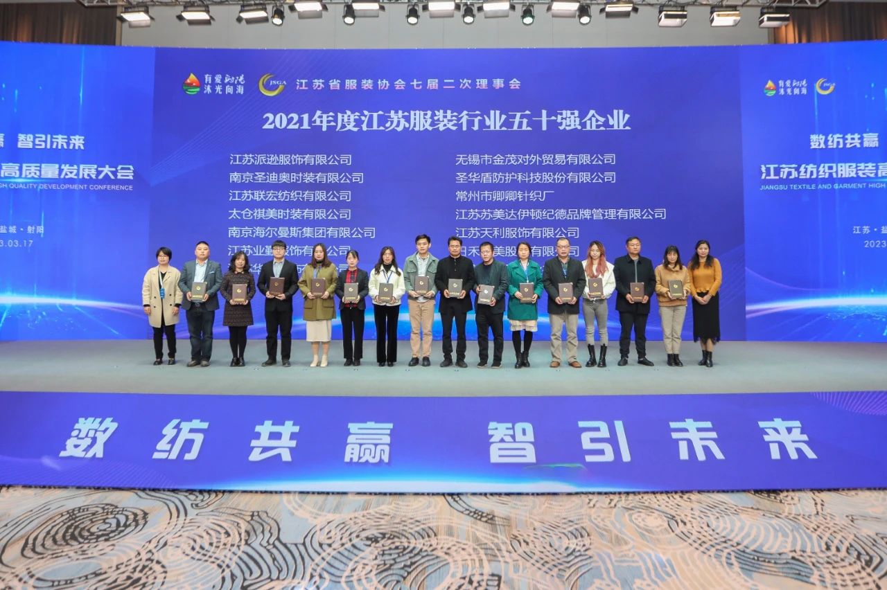 數(shù)紡共贏 智引未來！江蘇紡織服裝高質(zhì)量發(fā)展大會(huì)在射陽舉辦
