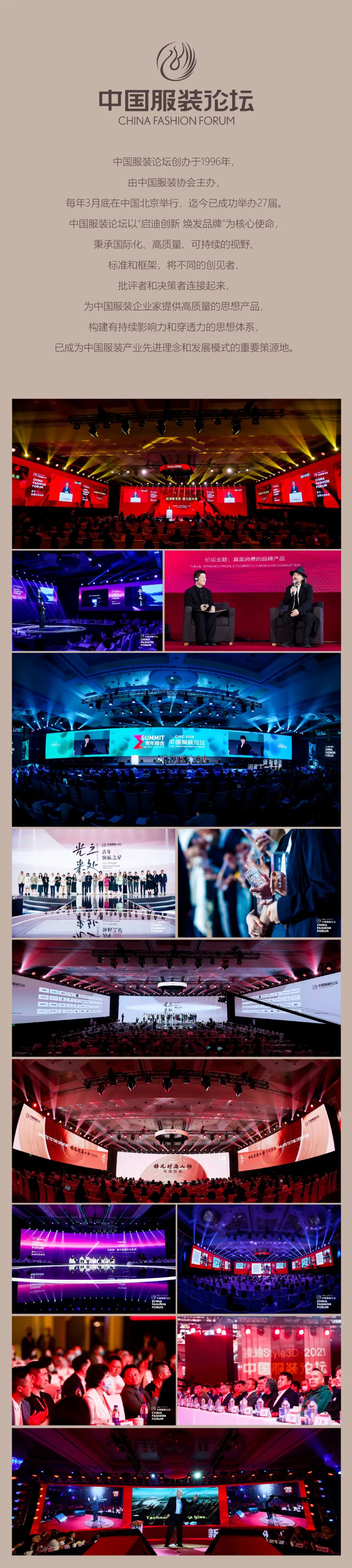 以極致態(tài)度，探索專業(yè)化的未來，2023中國服裝論壇全景復(fù)盤