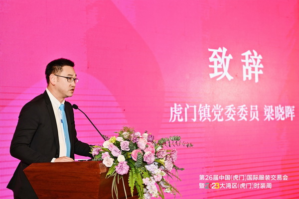 推動(dòng)區(qū)域協(xié)同創(chuàng)新邁上新臺(tái)階！2023中國紡織服裝合作發(fā)展峰會(huì)在虎門圓滿舉行