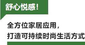 蘭精攜新品亮相2023intertextile家紡展！聯(lián)手8家供應(yīng)鏈伙伴開(kāi)啟一場(chǎng)零碳之旅