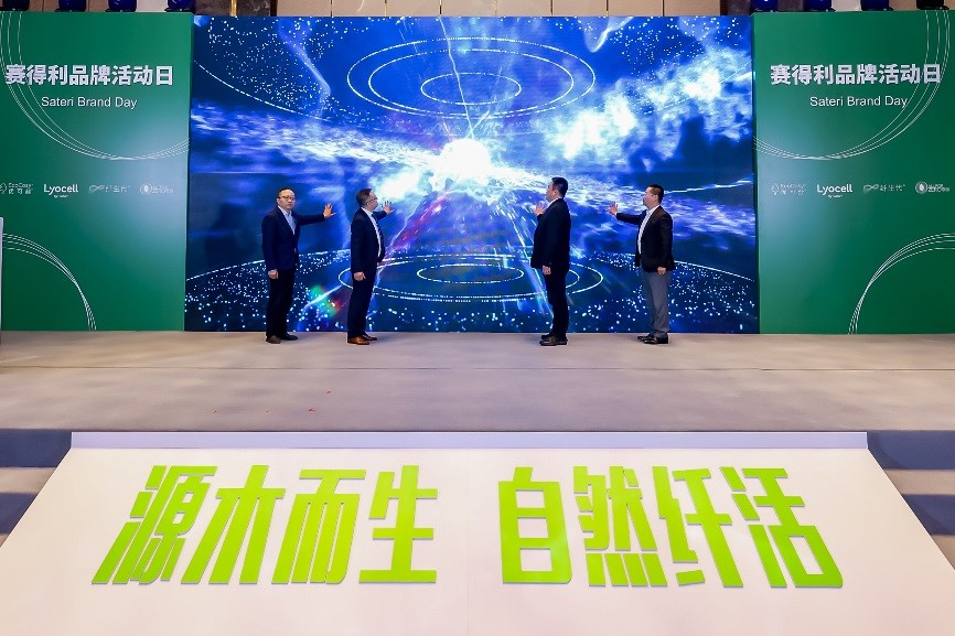 綠色時(shí)尚 設(shè)計(jì)先行 &ldquo;賽得利&middot;2023中國時(shí)尚面料設(shè)計(jì)大賽&rdquo;在滬啟動(dòng)