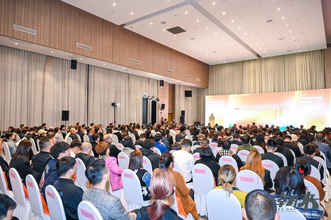 生態(tài)時尚鍛造產(chǎn)業(yè)新格局，中國服裝產(chǎn)業(yè)鏈高峰論壇圓滿舉行