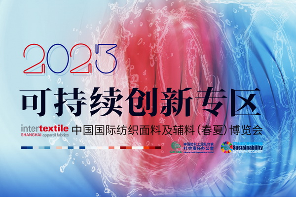 再添新綠！可持續(xù)創(chuàng)新專區(qū)用&ldquo;一棵樹&rdquo;打開紡織服裝品牌的碳足跡測算成果