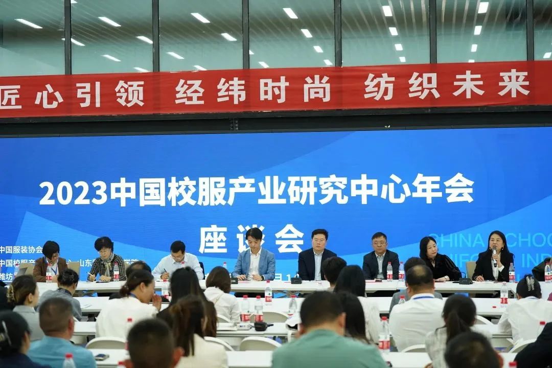 2022-2023中國校服產(chǎn)業(yè)研究中心年會在濰坊召開