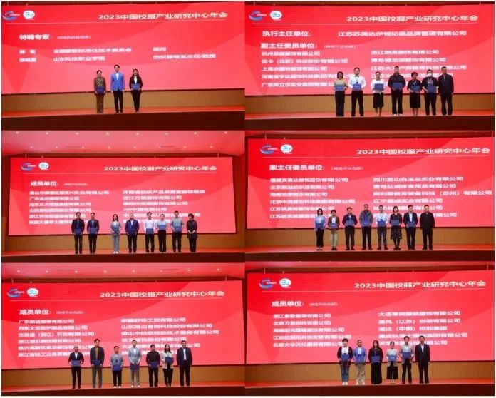 2022-2023中國校服產(chǎn)業(yè)研究中心年會在濰坊召開