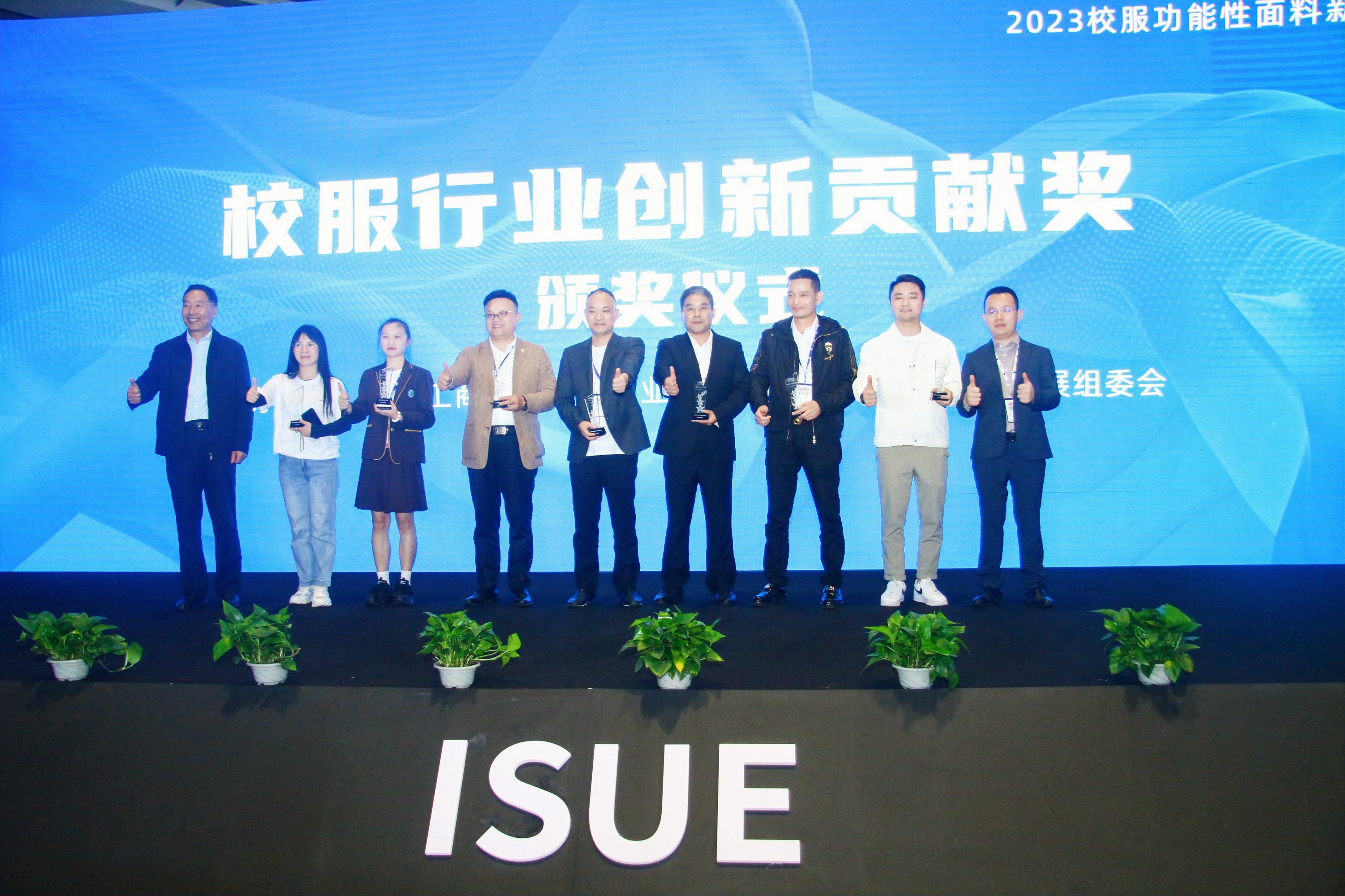 &ldquo;校服價(jià)值回根，引領(lǐng)行業(yè)可持續(xù)健康發(fā)展&rdquo;--2023校服面料新科技創(chuàng)新論壇在滬舉辦