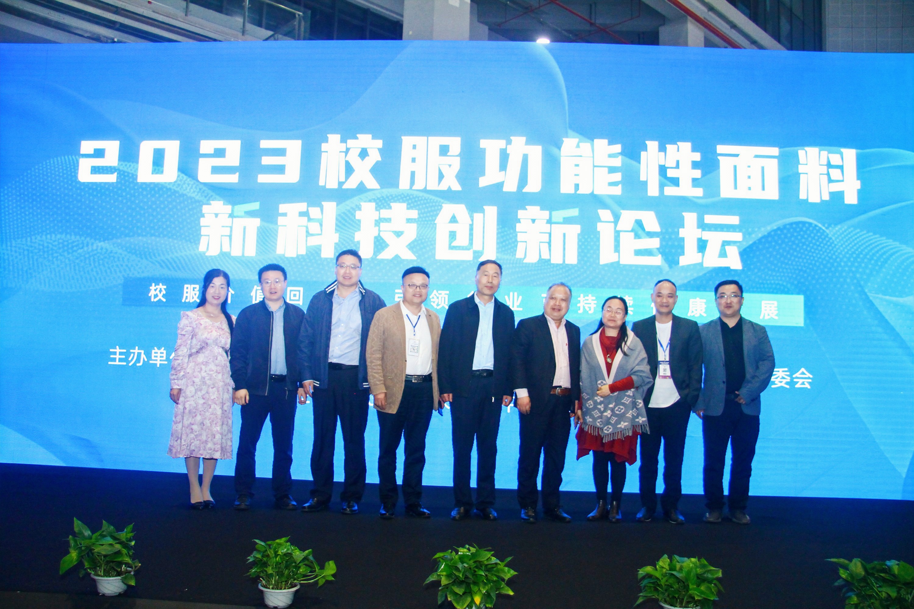  &ldquo;校服價(jià)值回根，引領(lǐng)行業(yè)可持續(xù)健康發(fā)展&rdquo;--2023校服面料新科技創(chuàng)新論壇在滬舉辦