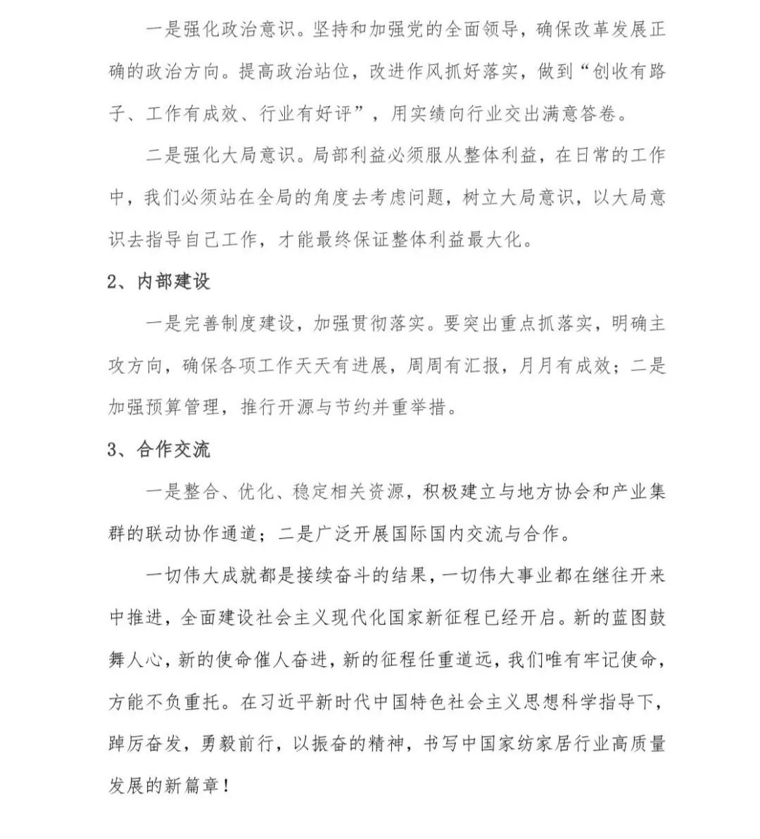 關于印發(fā)《中國家紡家居行業(yè)五年發(fā)展規(guī)劃綱要（2023-2028年）》的通知