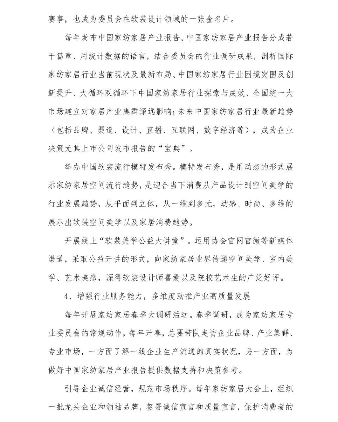 關于印發(fā)《中國家紡家居行業(yè)五年發(fā)展規(guī)劃綱要（2023-2028年）》的通知