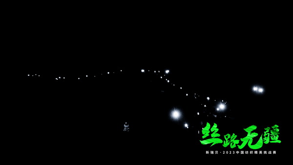 逐夢戈壁，行知敦煌&mdash;&mdash;新瑞貝&middot;2023中國紡織精英挑戰(zhàn)賽再啟征程