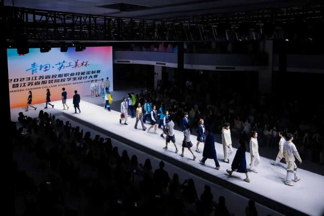  青&ldquo;設(shè)&rdquo;飛揚(yáng) | 2023&ldquo;青田&middot;蘇工美杯&rdquo;江蘇省校服職業(yè)技能定制賽暨江蘇省服裝院校學(xué)生設(shè)計(jì)大賽決賽圓滿落幕！