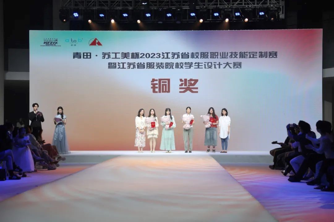青&ldquo;設(shè)&rdquo;飛揚(yáng) | 2023&ldquo;青田&middot;蘇工美杯&rdquo;江蘇省校服職業(yè)技能定制賽暨江蘇省服裝院校學(xué)生設(shè)計(jì)大賽決賽圓滿落幕！