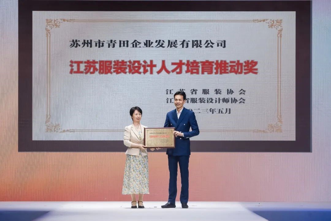 青&ldquo;設(shè)&rdquo;飛揚(yáng) | 2023&ldquo;青田&middot;蘇工美杯&rdquo;江蘇省校服職業(yè)技能定制賽暨江蘇省服裝院校學(xué)生設(shè)計(jì)大賽決賽圓滿落幕！