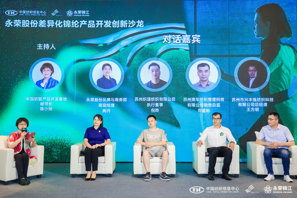 錦綸產(chǎn)品開(kāi)發(fā)，如何走出差異化的科技創(chuàng)新之路？永榮股份協(xié)同產(chǎn)業(yè)鏈共話發(fā)展