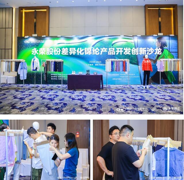 錦綸產(chǎn)品開(kāi)發(fā)，如何走出差異化的科技創(chuàng)新之路？永榮股份協(xié)同產(chǎn)業(yè)鏈共話發(fā)展