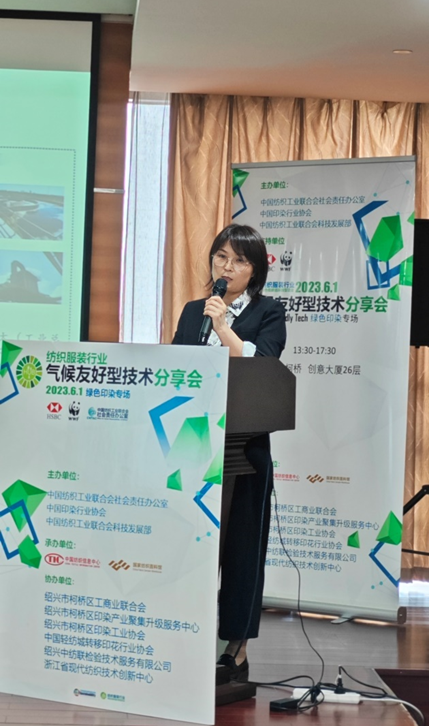 紡織服裝行業(yè)氣候友好型技術分享會綠色印染專場順利舉辦