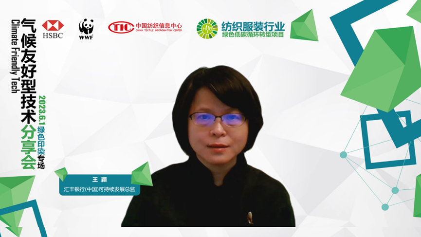 紡織服裝行業(yè)氣候友好型技術分享會綠色印染專場順利舉辦