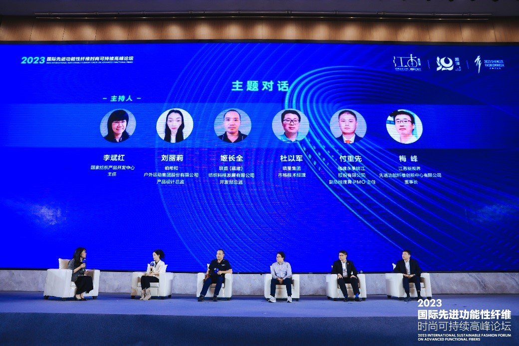 跨越經(jīng)緯 萬(wàn)物可織！2023國(guó)際先進(jìn)功能性纖維時(shí)尚可持續(xù)高峰論壇共話材料創(chuàng)新發(fā)展