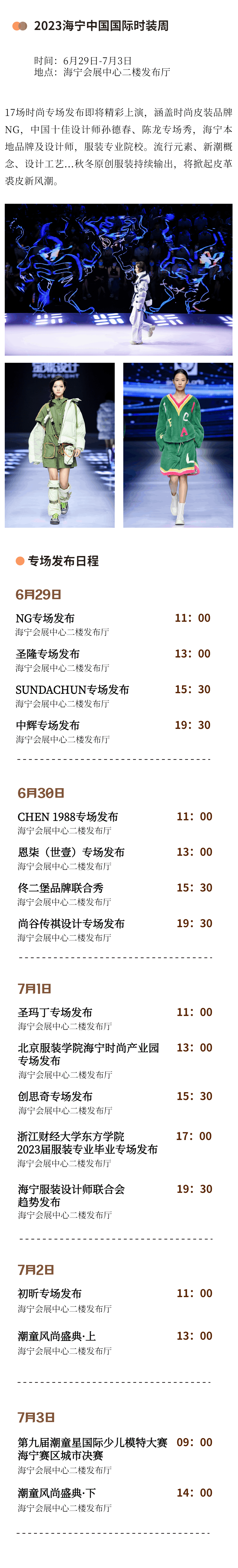 第30屆海寧中國皮革博覽會精彩來襲