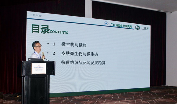 FZ/T73023《抗菌針織品》標(biāo)準(zhǔn)修訂研討會(huì)成功舉辦