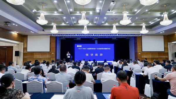 FZ/T73023《抗菌針織品》標(biāo)準(zhǔn)修訂研討會(huì)成功舉辦