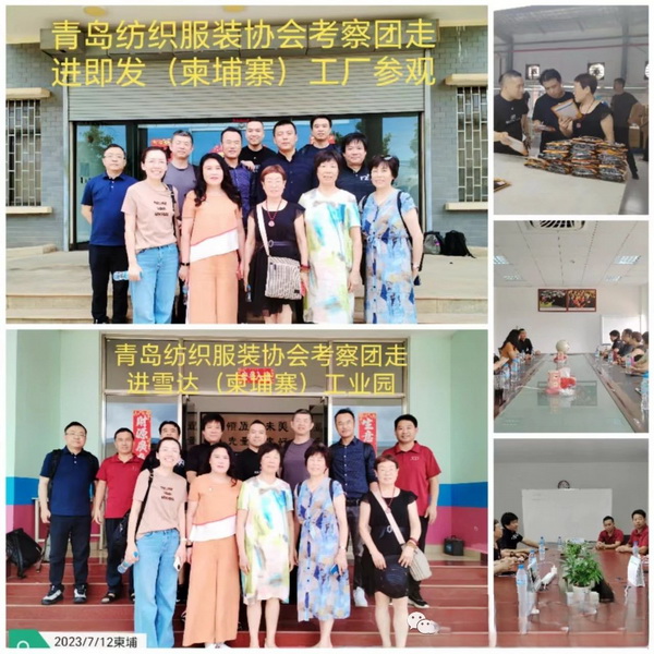 青島紡織服裝協(xié)會(huì)組團(tuán)赴柬埔寨越南考察工業(yè)園區(qū)并走訪企業(yè)