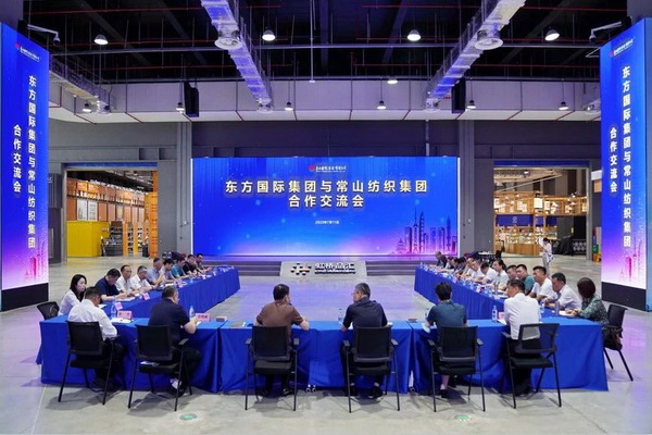 東方國際集團(tuán)與常山紡織集團(tuán)舉辦合作交流會(huì)，推動(dòng)紡織高質(zhì)量發(fā)展