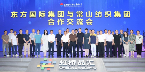 東方國際集團(tuán)與常山紡織集團(tuán)舉辦合作交流會(huì)，推動(dòng)紡織高質(zhì)量發(fā)展