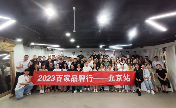 精準(zhǔn)對(duì)接，煥新活力！60余家紡織上下游企業(yè)參加2023百家品牌行！