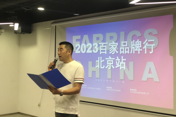 精準(zhǔn)對(duì)接，煥新活力！60余家紡織上下游企業(yè)參加2023百家品牌行！