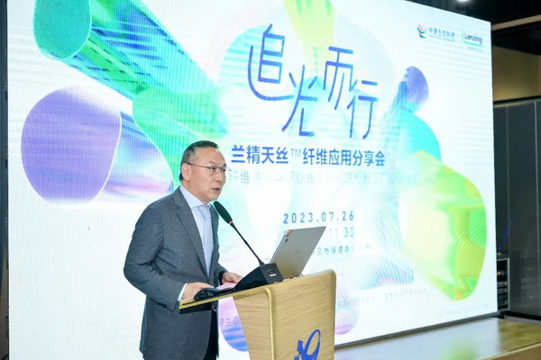 循道追光，致遠(yuǎn)未來(lái)&mdash;&mdash;蘭精授牌華源紗線生產(chǎn)全球標(biāo)桿工廠共赴璀璨新征程