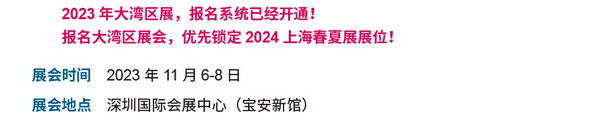拓展多元市場，2023大灣區(qū)intertextile面輔料展光耀起航！