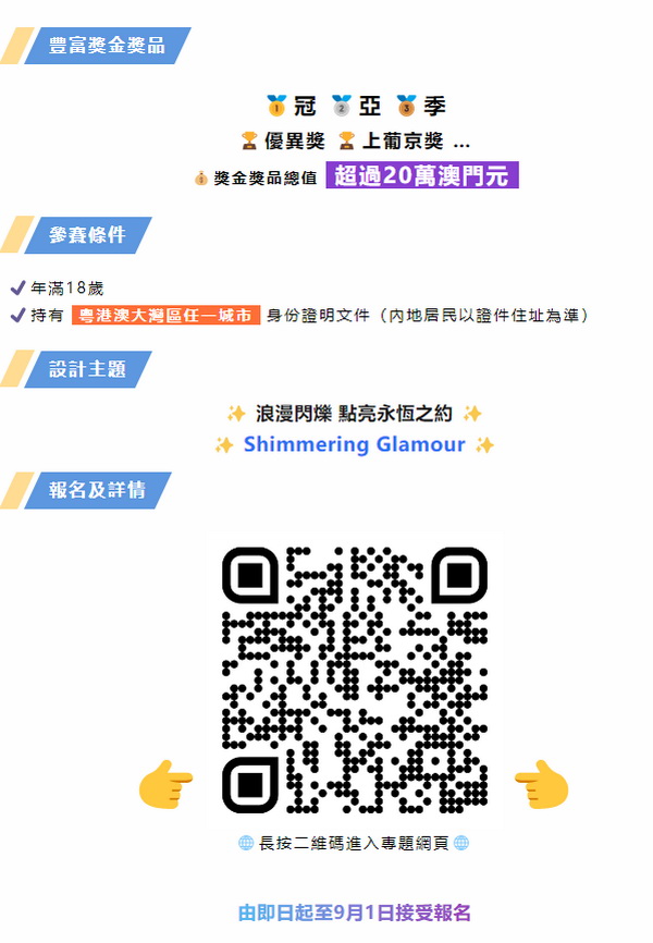 "浪漫閃耀&ldquo;、&rdquo;點亮永恆之約&ldquo; 粵港澳大灣區(qū)婚紗設計比賽正式啓動