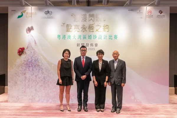 "浪漫閃耀&ldquo;、&rdquo;點亮永恆之約&ldquo; 粵港澳大灣區(qū)婚紗設計比賽正式啓動