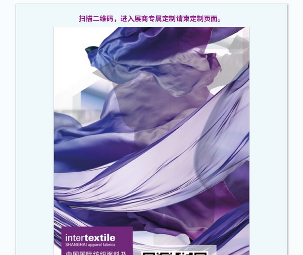 中英雙語無障礙！intertextile 面輔料展&mdash;展商專屬定制請柬上線！