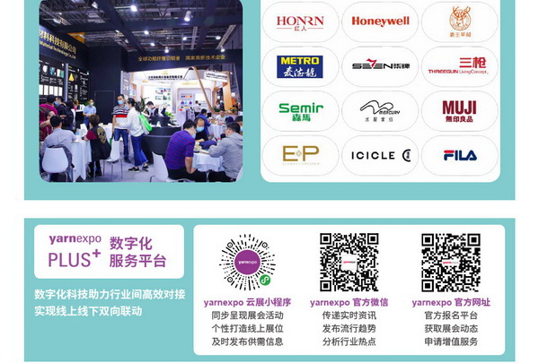 2023yarnexpo大灣區(qū)國際紡織紗線博覽會參展啟動！