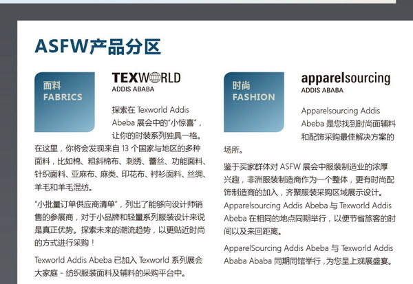 11月相約！2023埃塞爾比亞國(guó)際面料和服裝展暨非洲采購時(shí)裝周