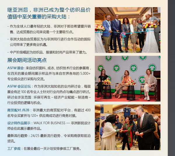 11月相約！2023埃塞爾比亞國(guó)際面料和服裝展暨非洲采購時(shí)裝周