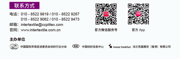 中英雙語無障礙！intertextile 面輔料展&mdash;展商專屬定制請柬上線！