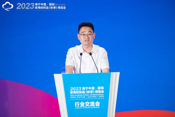 2023海寧中國&middot;國際家用紡織品（秋季）博覽會行業(yè)交流會暨&ldquo;海寧家紡杯&rdquo;2023中國國際家用紡織品創(chuàng)意設計大賽頒獎典禮成功舉辦