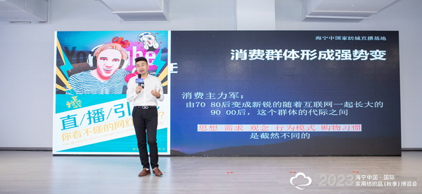 &ldquo;新媒體 新思路 新格局&rdquo;--2023海寧秋節(jié)家紡展主題論壇暨暨布藝網紅達人頒獎儀式成功舉辦