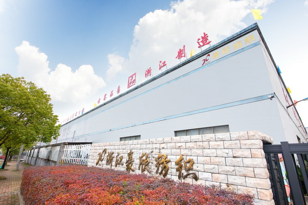 堅(jiān)持可持續(xù)  蘭溪一企業(yè)取得首張綠色產(chǎn)品認(rèn)證證書