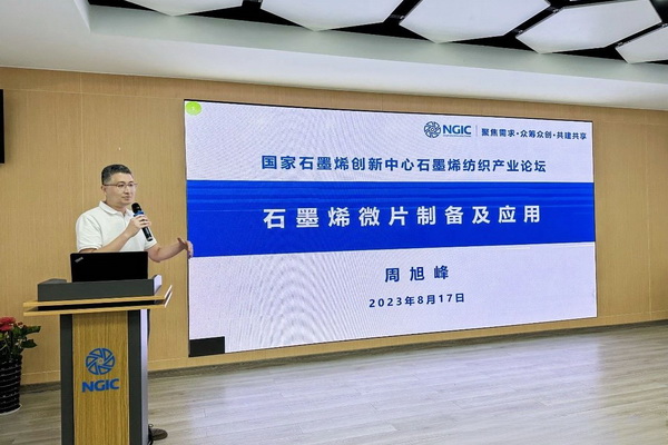 石墨烯紡織產(chǎn)業(yè)論壇暨&ldquo;烯創(chuàng)未來&rdquo;中國（寧波）創(chuàng)業(yè)創(chuàng)新大賽方案發(fā)布、寧波尚烯科技有限公司開業(yè)慶典系列活動(dòng)在寧波市鎮(zhèn)海區(qū)九龍湖鎮(zhèn)國家石墨烯創(chuàng)新中心圓滿舉行。