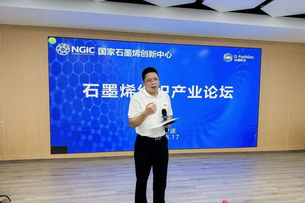 石墨烯紡織產(chǎn)業(yè)論壇暨&ldquo;烯創(chuàng)未來&rdquo;中國（寧波）創(chuàng)業(yè)創(chuàng)新大賽方案發(fā)布、寧波尚烯科技有限公司開業(yè)慶典系列活動(dòng)在寧波市鎮(zhèn)海區(qū)九龍湖鎮(zhèn)國家石墨烯創(chuàng)新中心圓滿舉行。