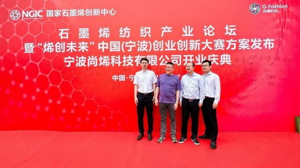 石墨烯紡織產(chǎn)業(yè)論壇暨&ldquo;烯創(chuàng)未來&rdquo;中國（寧波）創(chuàng)業(yè)創(chuàng)新大賽方案發(fā)布、寧波尚烯科技有限公司開業(yè)慶典系列活動(dòng)在寧波市鎮(zhèn)海區(qū)九龍湖鎮(zhèn)國家石墨烯創(chuàng)新中心圓滿舉行。